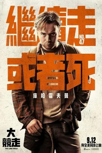 La larga marcha - Poster