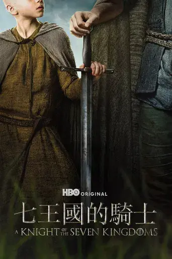 El caballero de los Siete Reinos - Poster