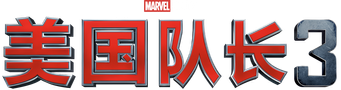 Capitán América: Civil War - Logo