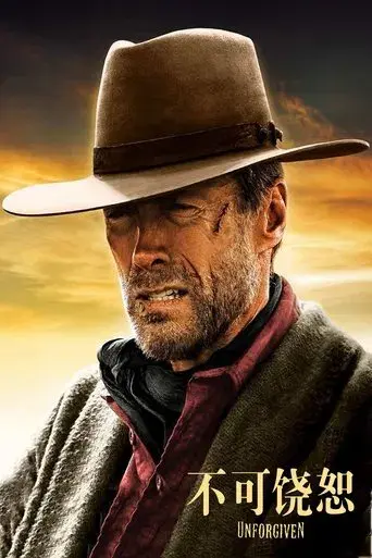 Sin perdón - Poster