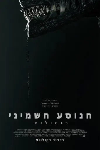 Alien: Romulus - Poster