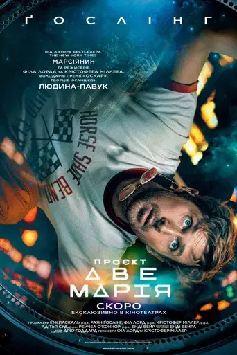 Proyecto salvación - Poster