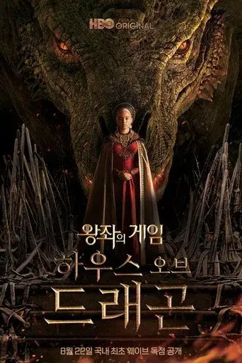 La casa del dragón - Poster