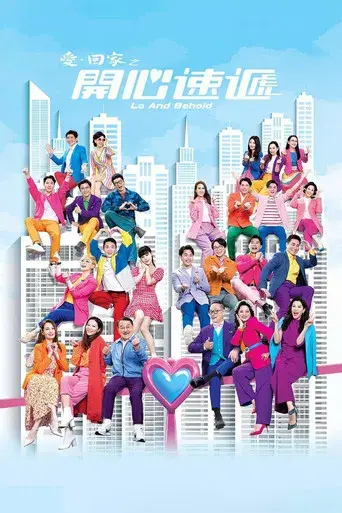 愛·回家之開心速遞 - Poster