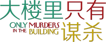 Solo asesinatos en el edificio - Logo