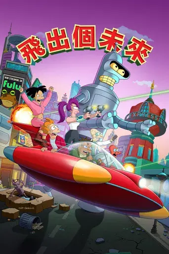 Futurama - Poster