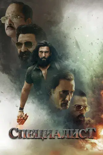 धुरंधर - Poster