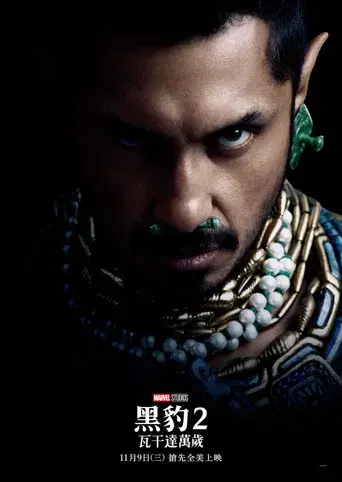 Black Panther: Wakanda Forever - Poster