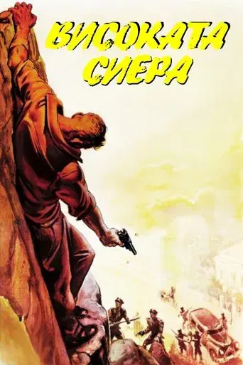 El último refugio - Poster