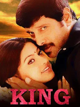 கிங் poster