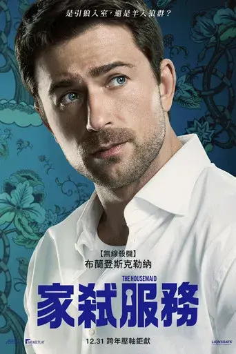 La asistenta - Poster