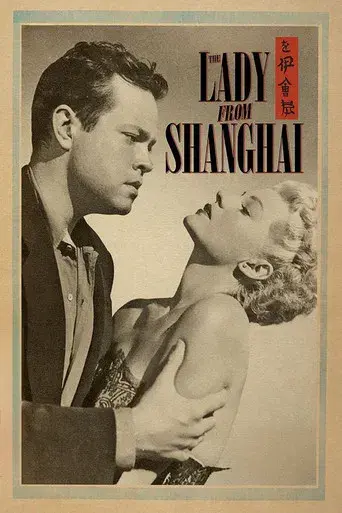 La dama de Shanghai - Poster