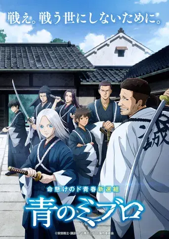 Blue Miburo - Poster