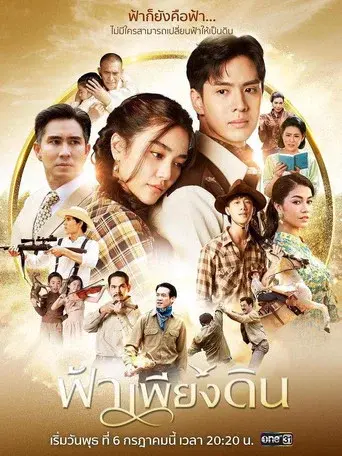 Fah Piang Din poster
