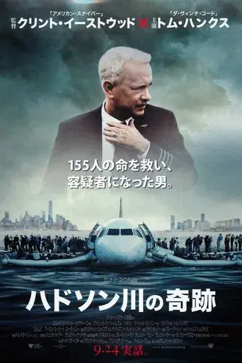 Sully - Poster