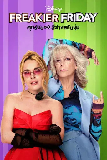 Ponte en mi lugar de nuevo - Poster