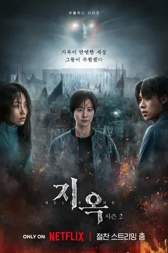 Temporada 2