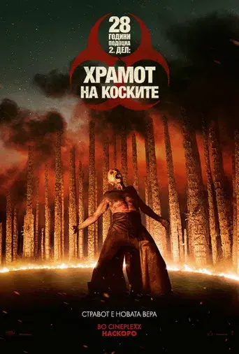 28 años después: El templo de los huesos - Poster