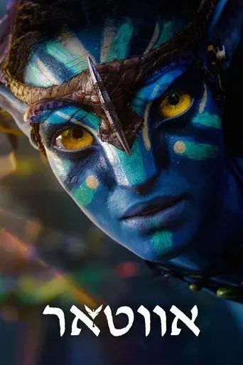 Avatar - Poster