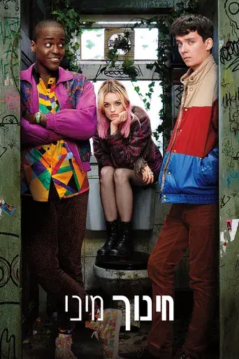 Sex Education - Poster