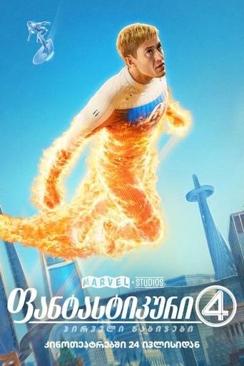 Los Cuatro Fantásticos: Primeros pasos - Poster