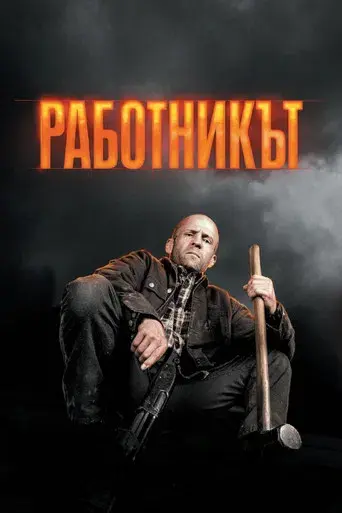 A Working Man - Poster