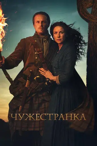 Outlander - Poster
