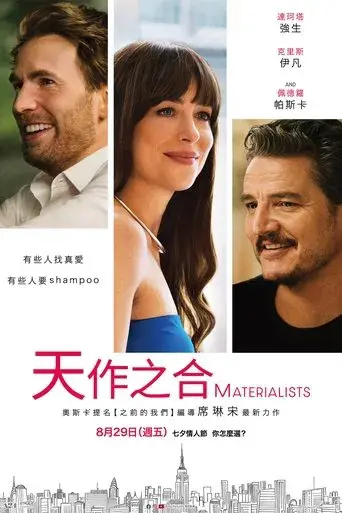 Materialistas - Poster