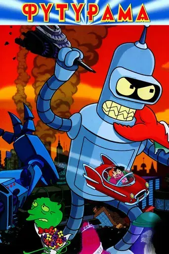 Futurama - Poster
