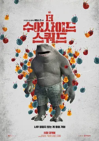 El escuadrón suicida - Poster