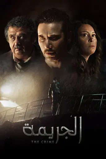 الجريمة poster