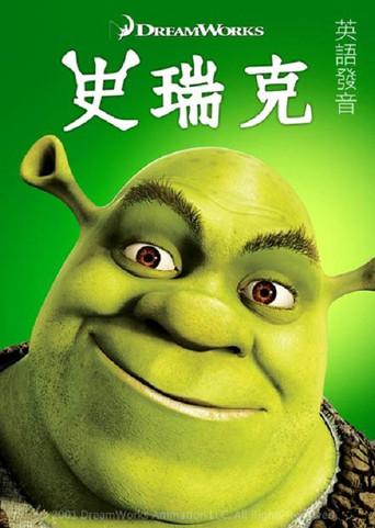 Shrek - Poster