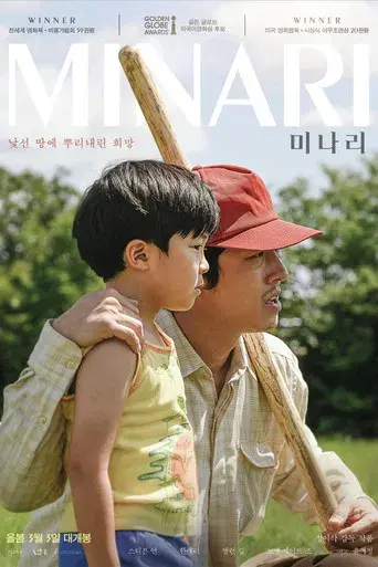 Minari - Historia de mi familia - Poster