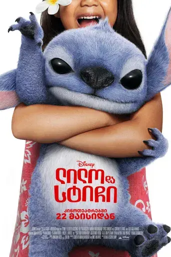 Lilo y Stitch - Poster