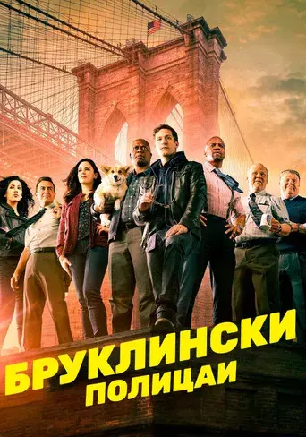 Brooklyn Nine-Nine - Poster