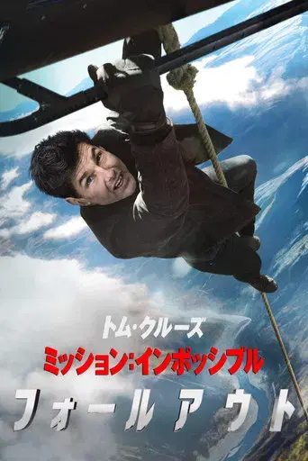 Misión: Imposible - Fallout - Poster