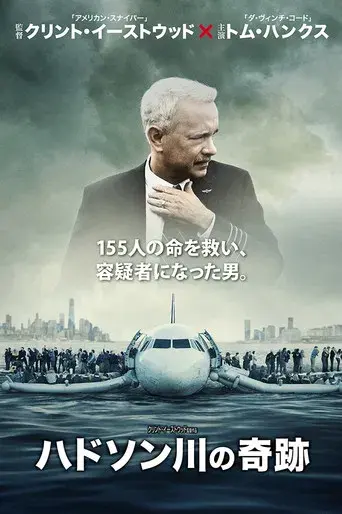 Sully - Poster