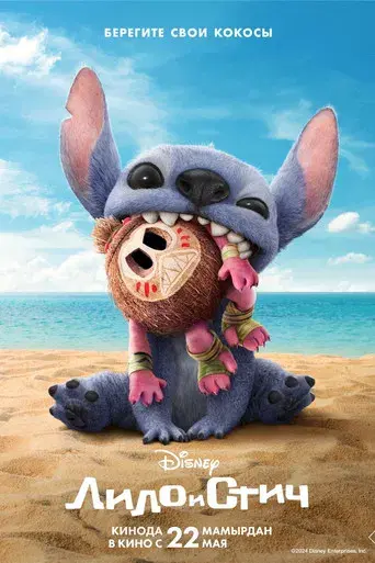 Lilo y Stitch - Poster