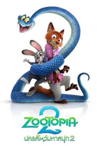 Zootrópolis 2 - Poster