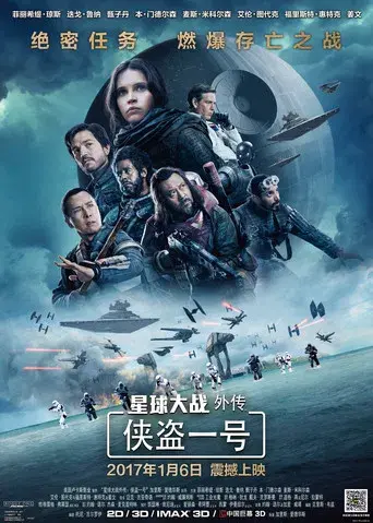 Rogue One: Una historia de Star Wars - Poster