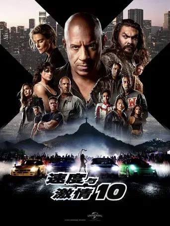 Fast & Furious X - Poster