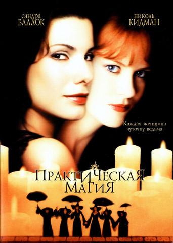 Prácticamente magia - Poster