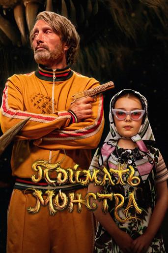 Atrapando a un monstruo - Poster