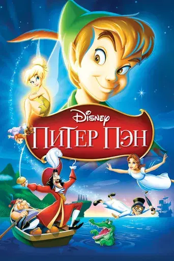 Peter Pan - Poster