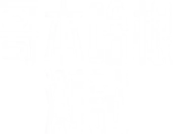 The Copenhagen Test - Logo