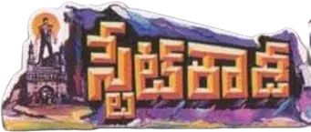 Stuartpuram Police Station - Logo