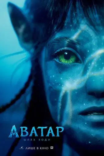 Avatar: El sentido del agua - Poster