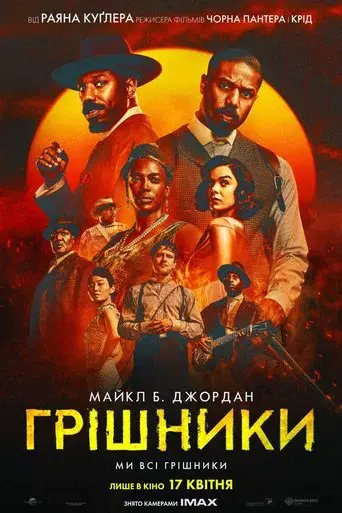 Los pecadores - Poster