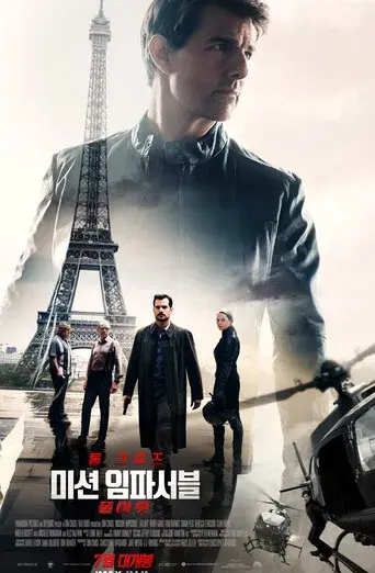 Misión: Imposible - Fallout - Poster