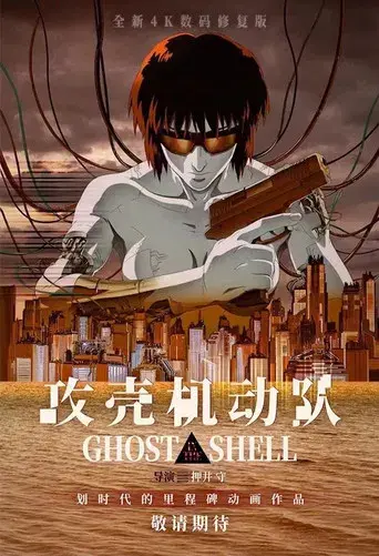Ghost in the Shell - Poster